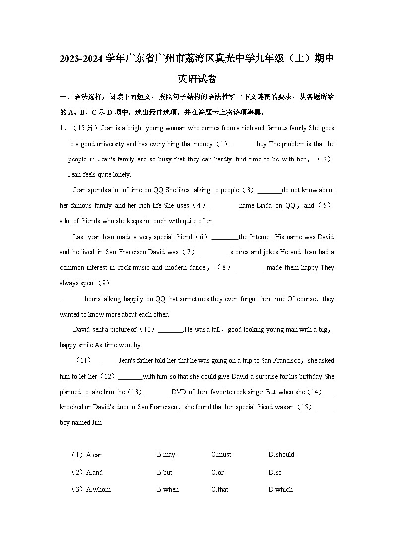 2023-2024学年广东省广州市荔湾区真光中学九年级上学期期中英语试卷（含答案解析）第1页