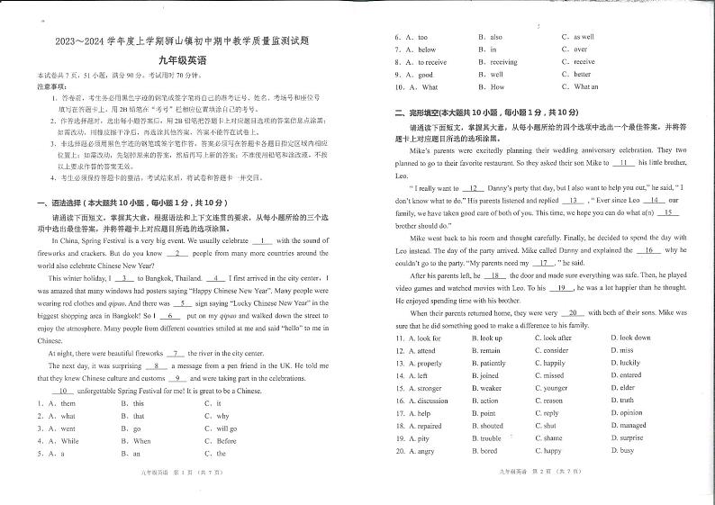 广东省佛山市南海区狮山镇2023_2024学年九年级上学期期中英语教学质量监测试题第1页