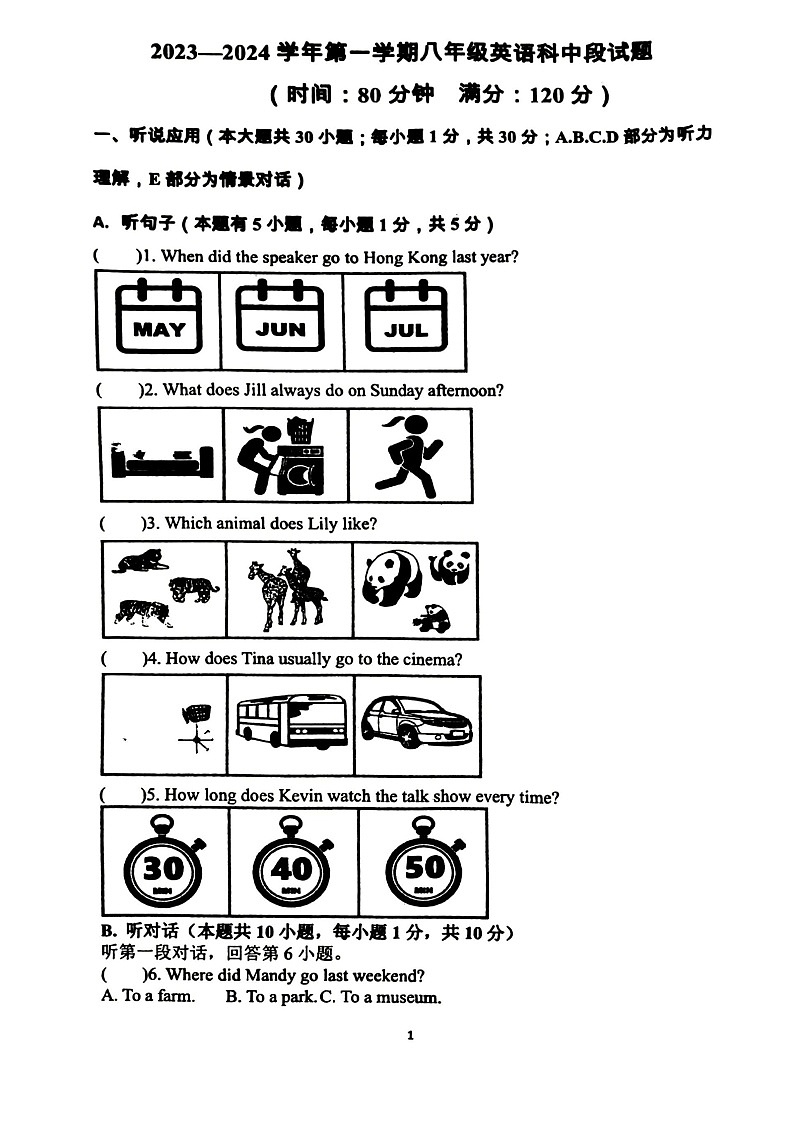 广东省梅州市梅县区2023-2024学年上学期八年级英语片区期中联考试题第1页