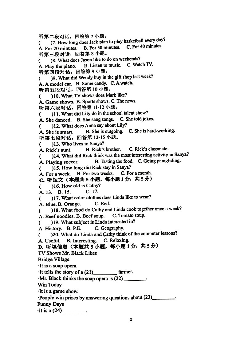 广东省梅州市梅县区2023-2024学年上学期八年级英语片区期中联考试题第2页