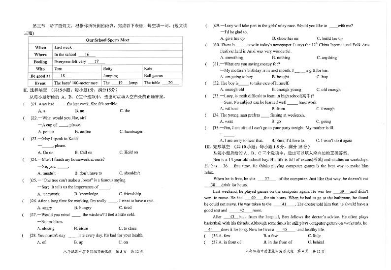 福建省泉州市安溪县2023-2024学年八年级上学期11月期中英语试题02