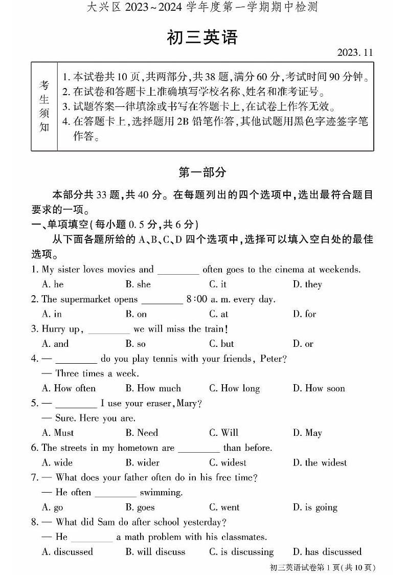 北京市大兴区2023-2024学年九年级上学期期中考试英语试卷01