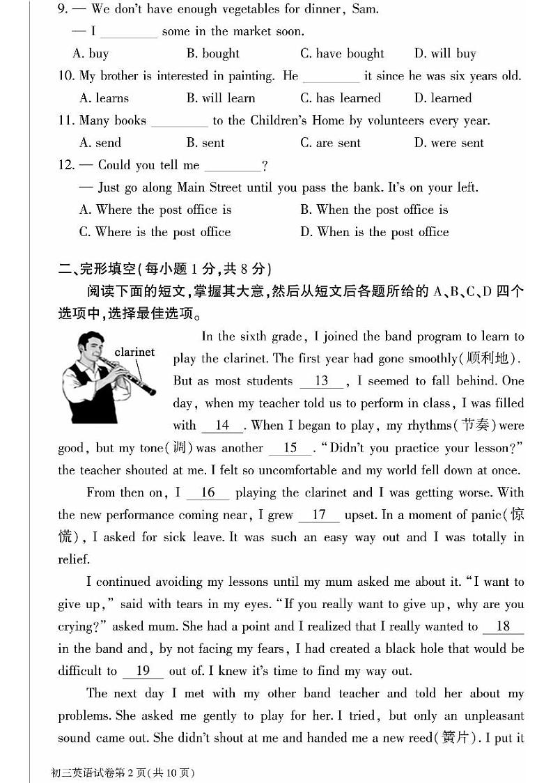 北京市大兴区2023-2024学年九年级上学期期中考试英语试卷02