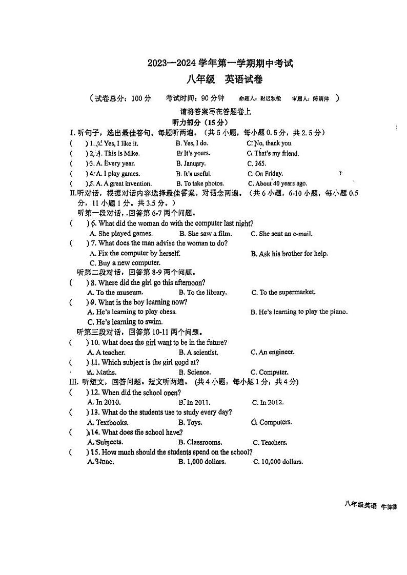 广东省深圳市南山外国语学校2023-2024学年八年级上学期期中英语试卷第1页