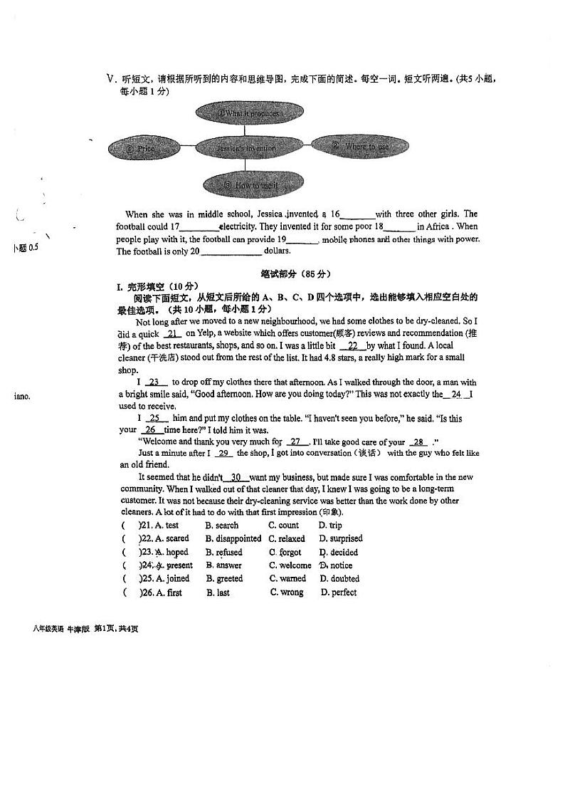 广东省深圳市南山外国语学校2023-2024学年八年级上学期期中英语试卷第2页