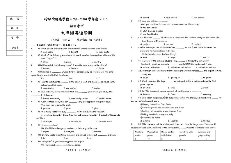 黑龙江省哈尔滨市德强学校2023-2024学年九年级上学期英语期中试题第1页