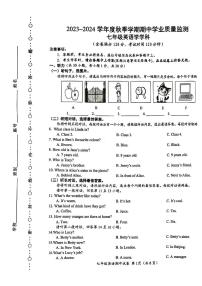 广西南宁市三美学校2023-2024学年七年级上学期期中考试英语试卷