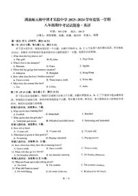 湖南省师大附中博才实验中学2023-2024学年上学期八年级期中英语试卷