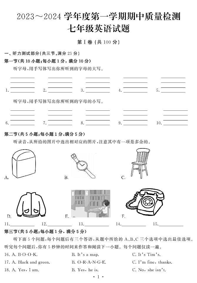 湖北省武汉市江汉区2023-2024学年七年级上学期期中英语试卷01