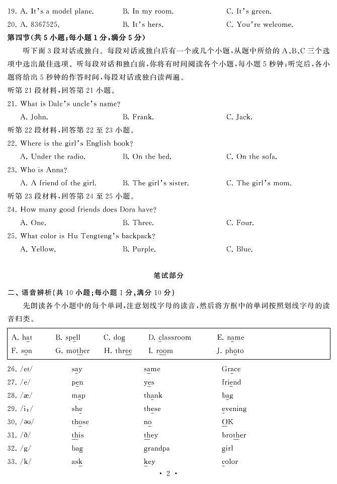 湖北省武汉市江汉区2023-2024学年七年级上学期期中英语试卷02