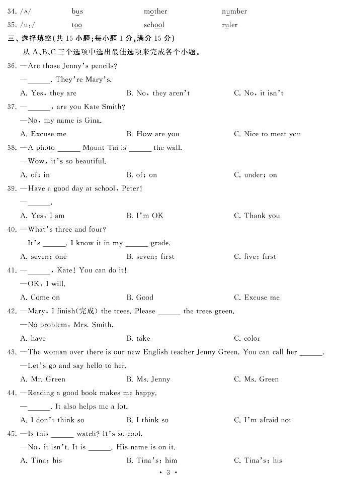 湖北省武汉市江汉区2023-2024学年七年级上学期期中英语试卷03