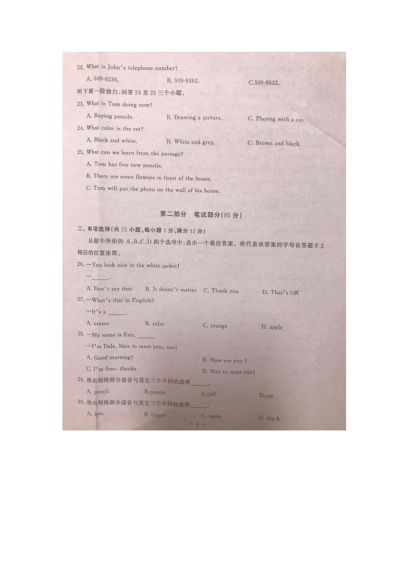 湖北省武汉市江岸区2023-2024学年七年级上学期11月期中英语试题03