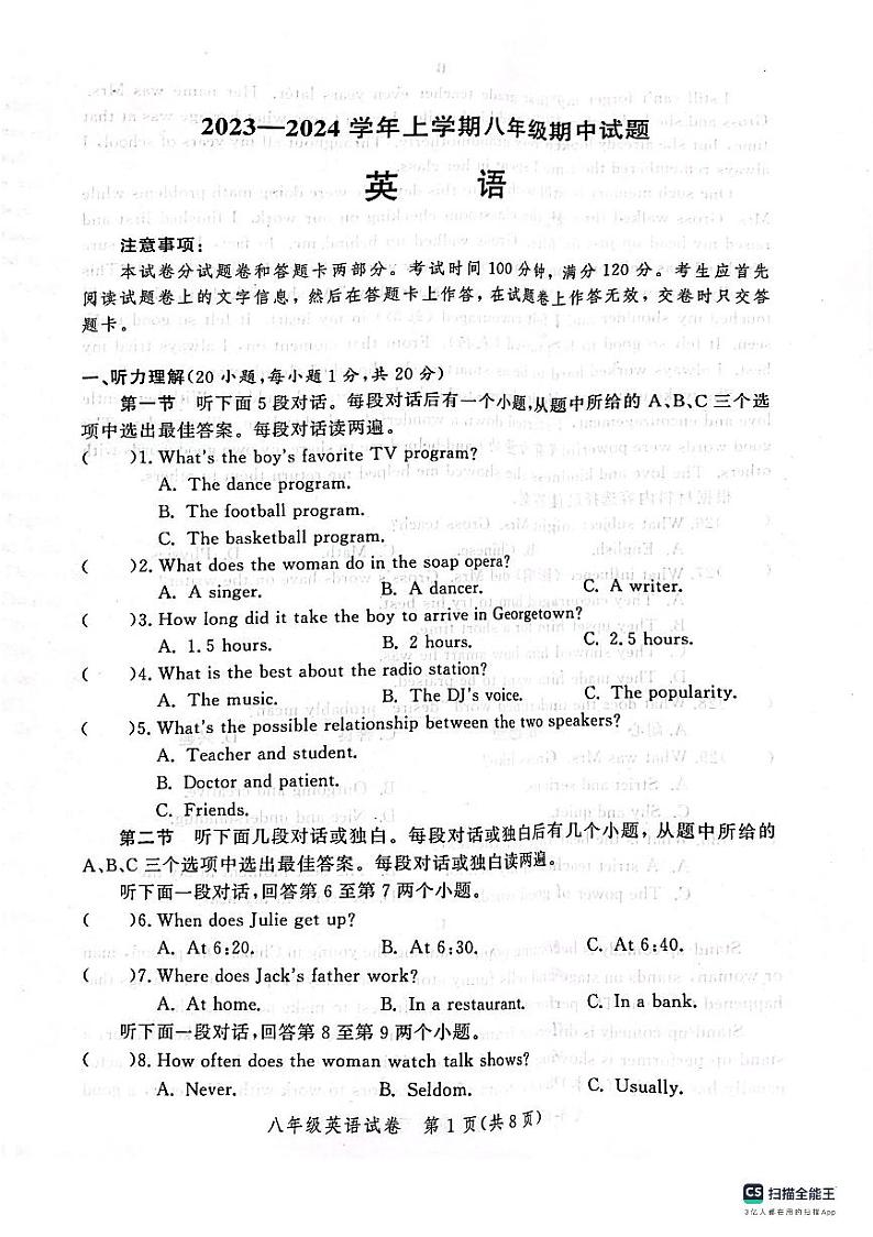 河南省中原区九校共同体联考2023-2024学年八年级上学期11月期中英语试题第1页
