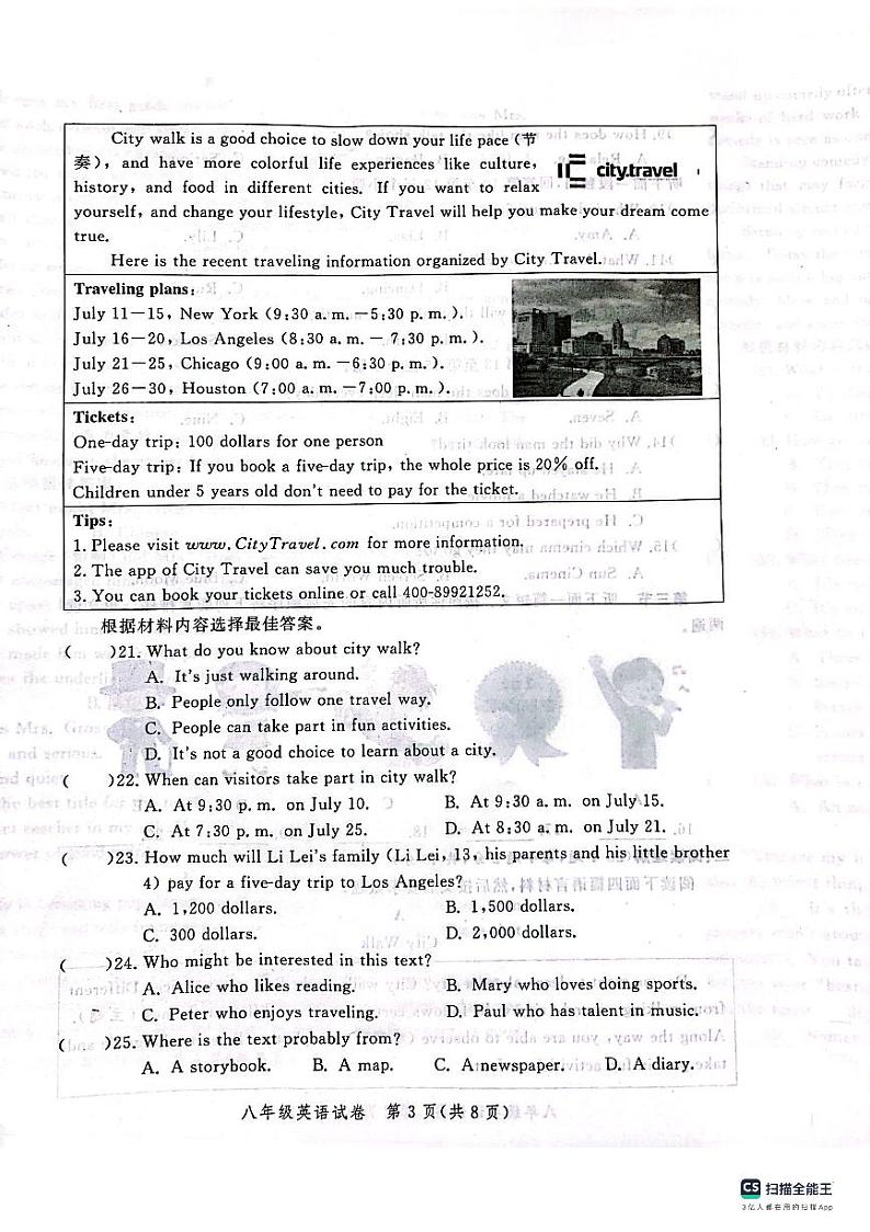 河南省中原区九校共同体联考2023-2024学年八年级上学期11月期中英语试题第3页