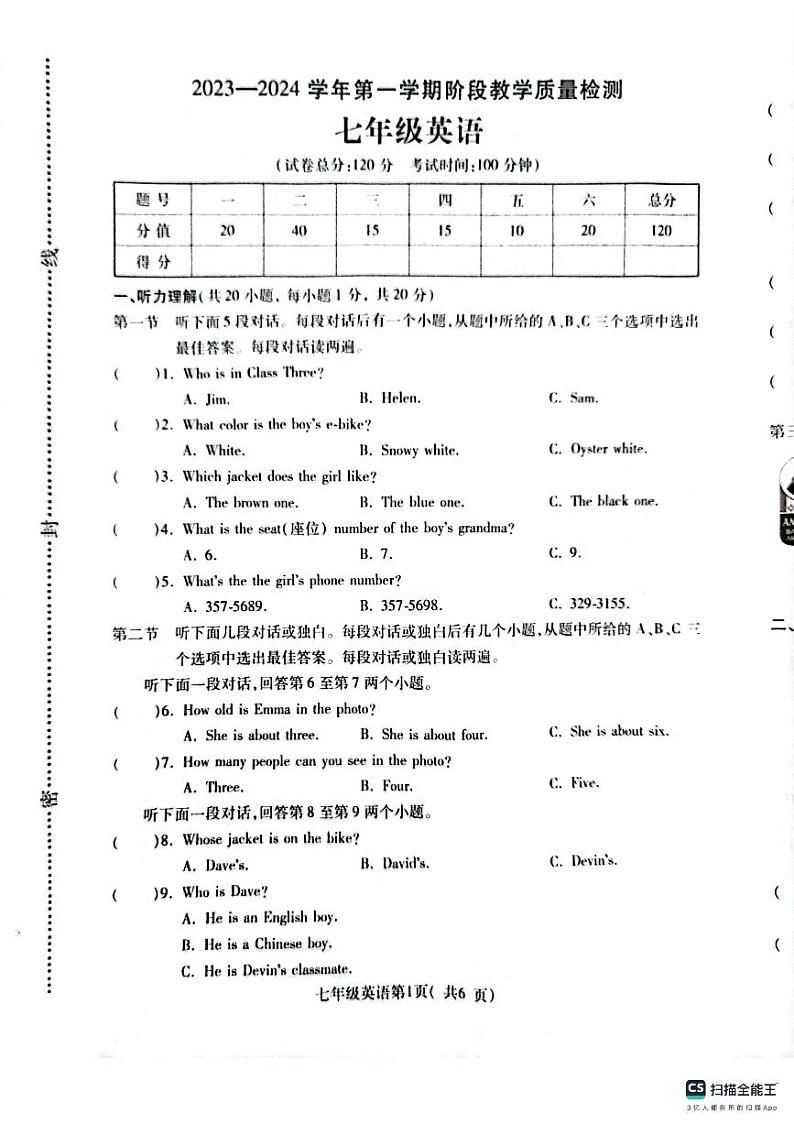 河南省许昌市襄城县2023-2024学年七年级上学期11月期中英语试题第1页