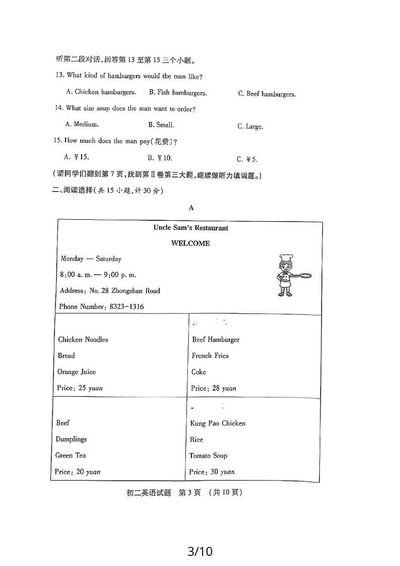 山东省济宁市任城区2023-2024学年七年级上学期期中测试英语试题03