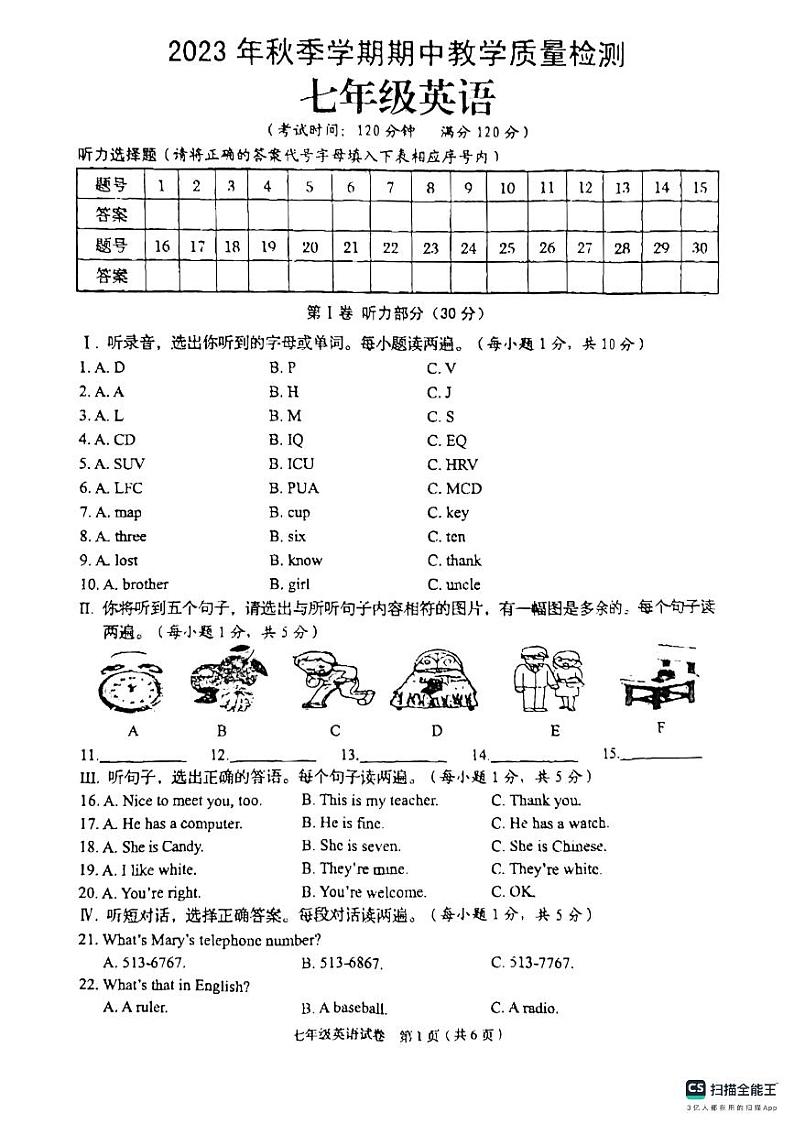 广西壮族自治区贺州市昭平县2023-2024学年七年级上学期11月期中英语试题第1页