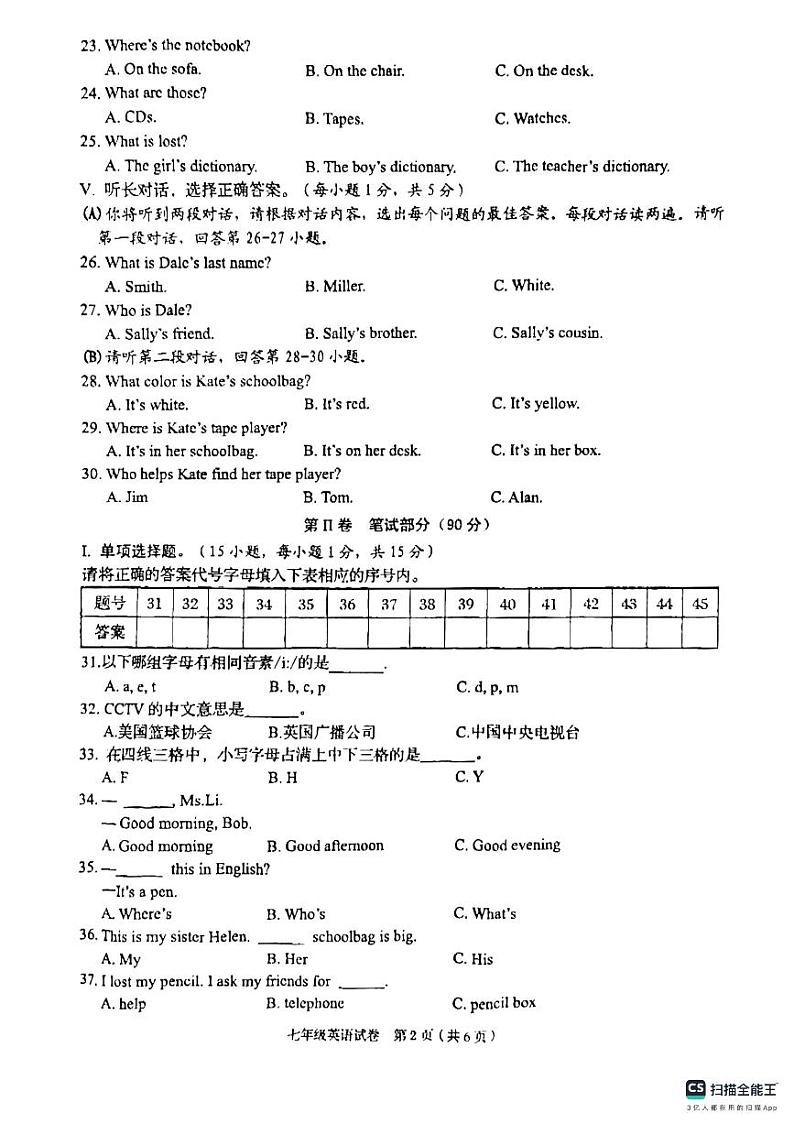 广西壮族自治区贺州市昭平县2023-2024学年七年级上学期11月期中英语试题第2页