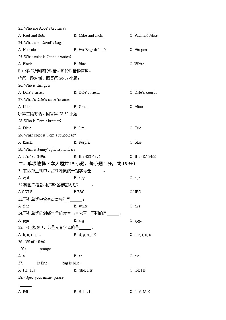 广西壮族自治区贵港市桂平市2023-2024学年七年级上学期期中英语试题第2页