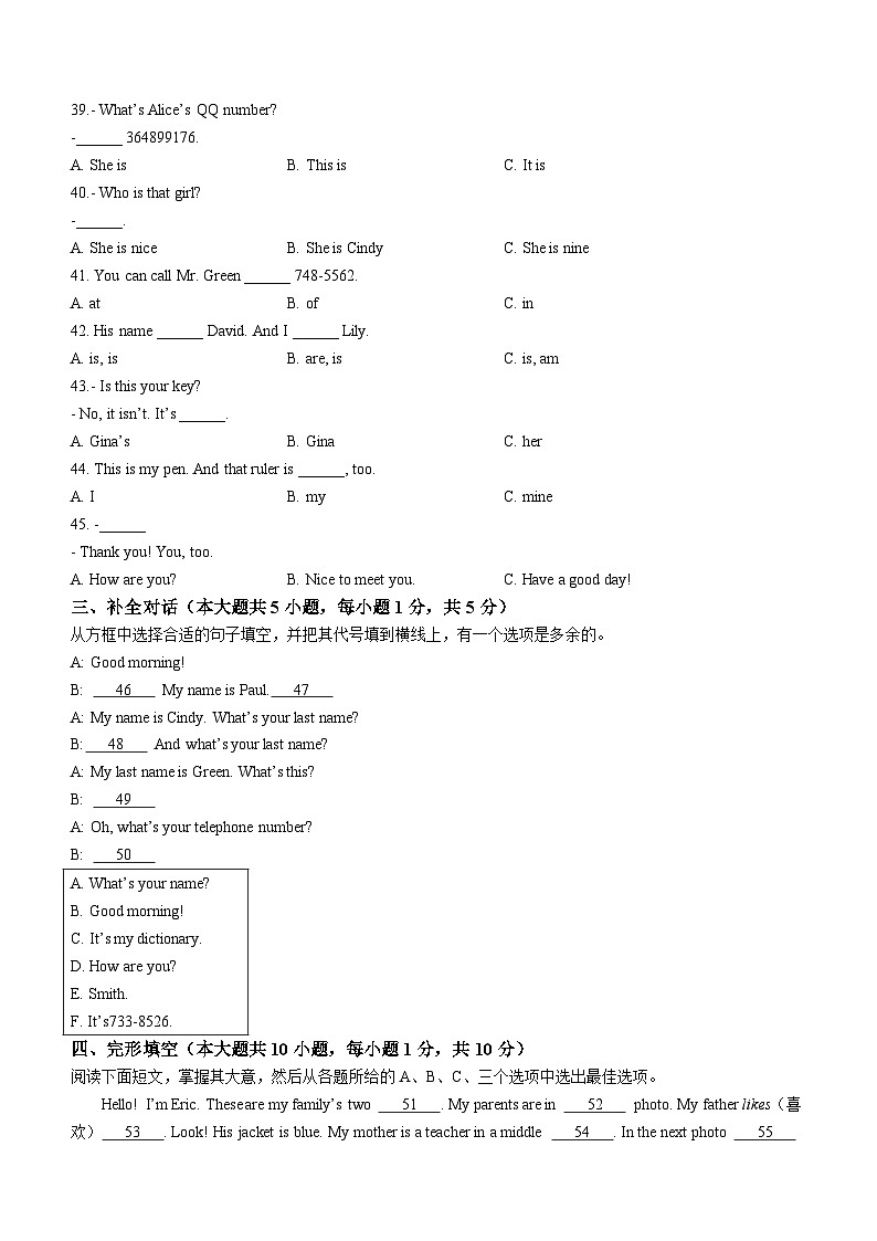 广西壮族自治区贵港市桂平市2023-2024学年七年级上学期期中英语试题第3页