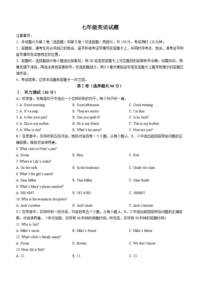 山东省济南市济阳区2023-2024学年七年级上学期期中英语试题第1页