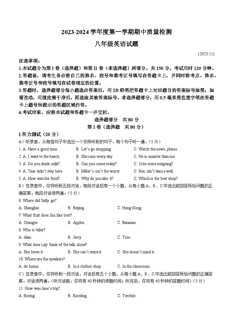 山东省济南市历城区2023-2024学年八年级上学期期中英语试题01