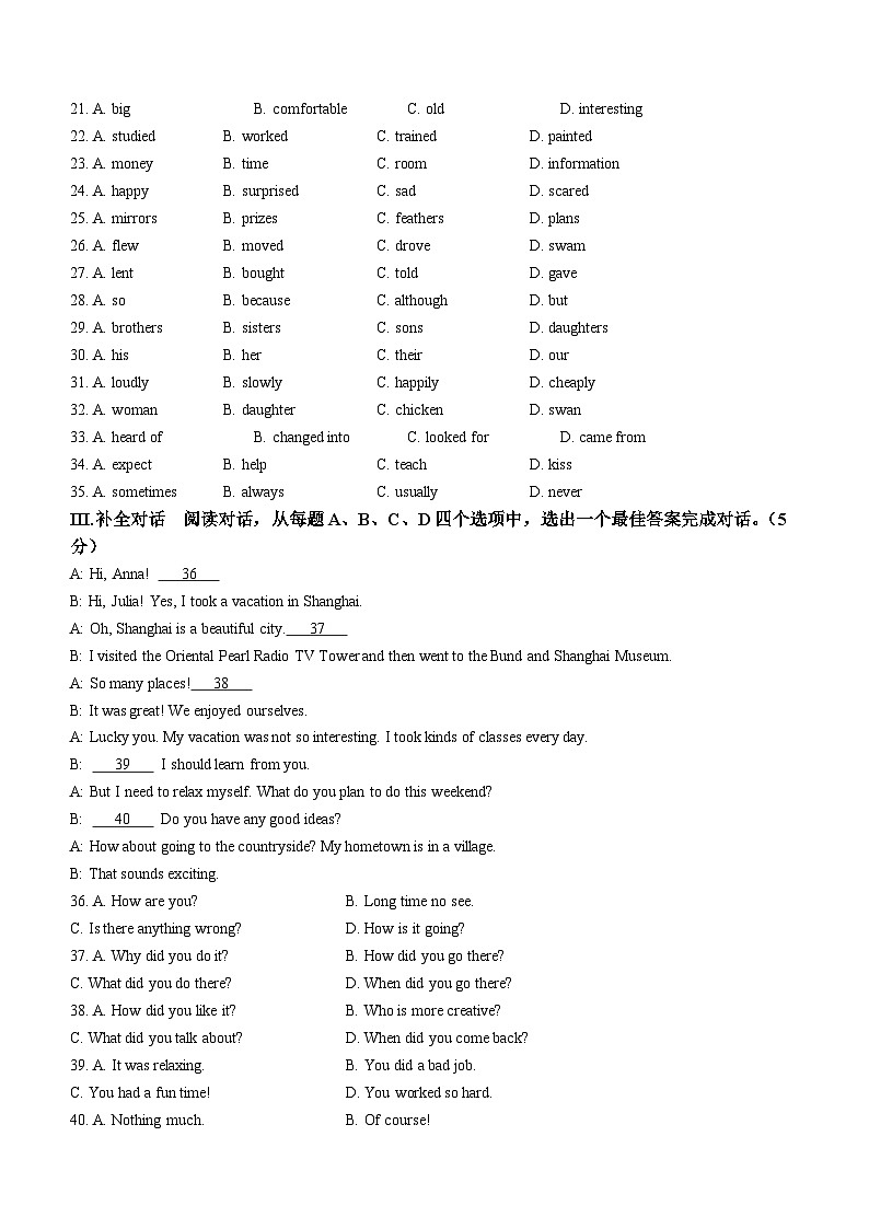 山东省济南市历城区2023-2024学年八年级上学期期中英语试题03
