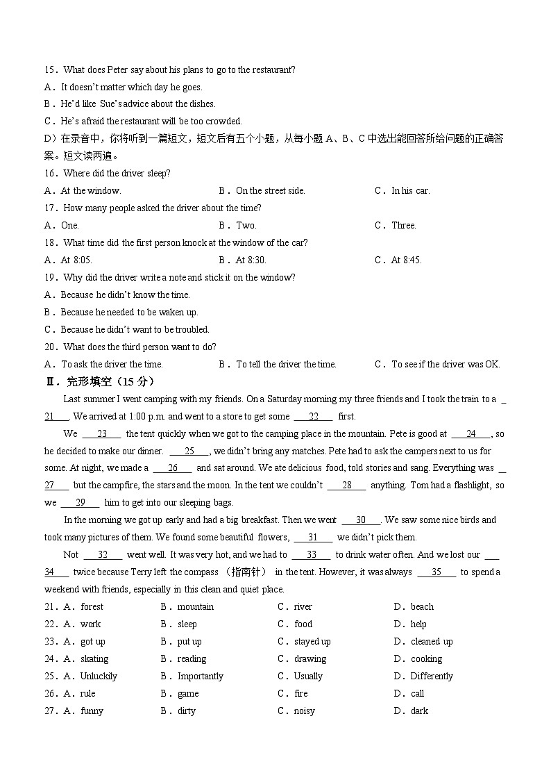 山东省济南市济阳区2023-2024学年九年级上学期期中英语试题第2页