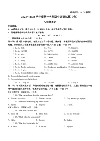 陕西省榆林市横山区横山中学等三校联考2023-2024学年八年级上学期期中检测英语试题