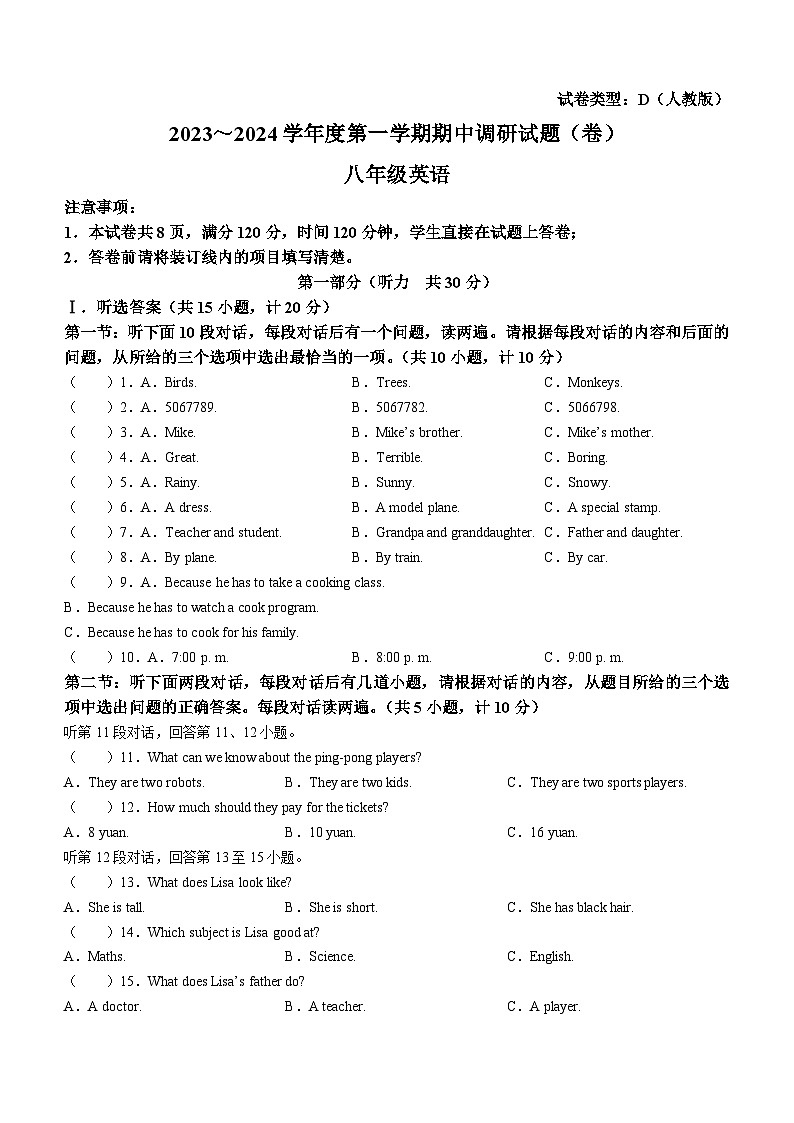 陕西省榆林市横山区横山中学等三校联考2023-2024学年八年级上学期期中检测英语试题第1页