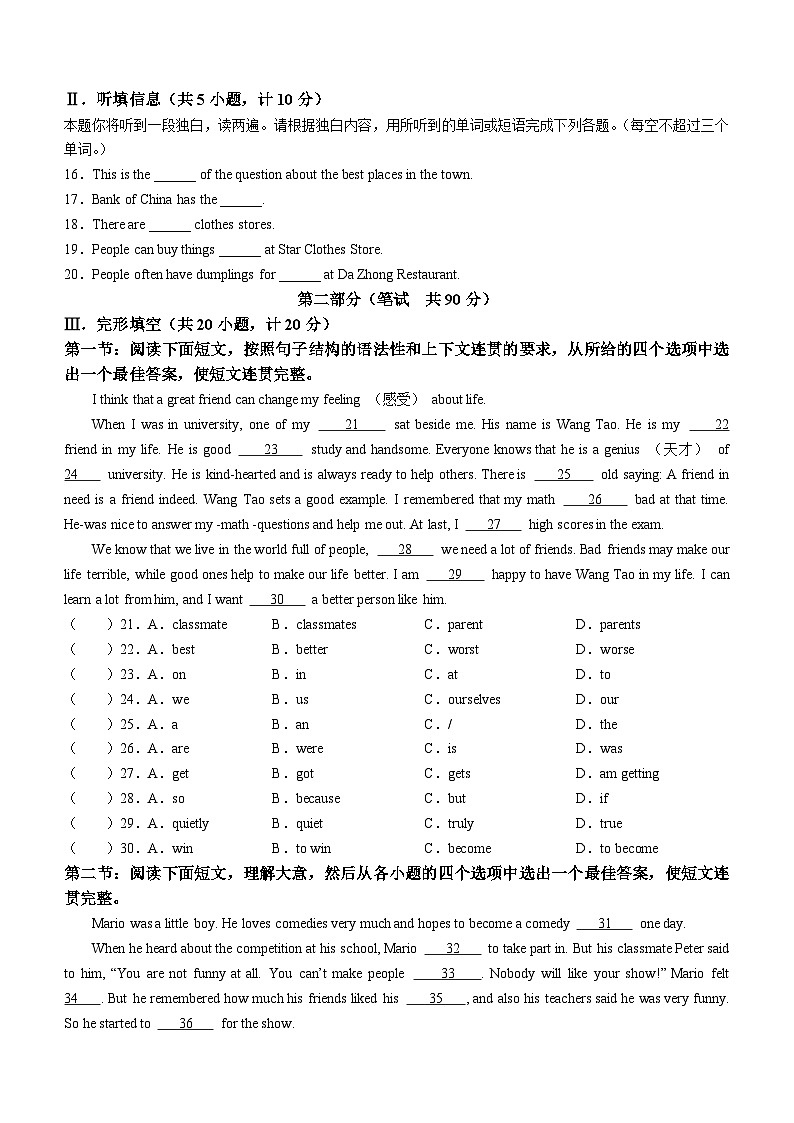 陕西省榆林市横山区横山中学等三校联考2023-2024学年八年级上学期期中检测英语试题第2页