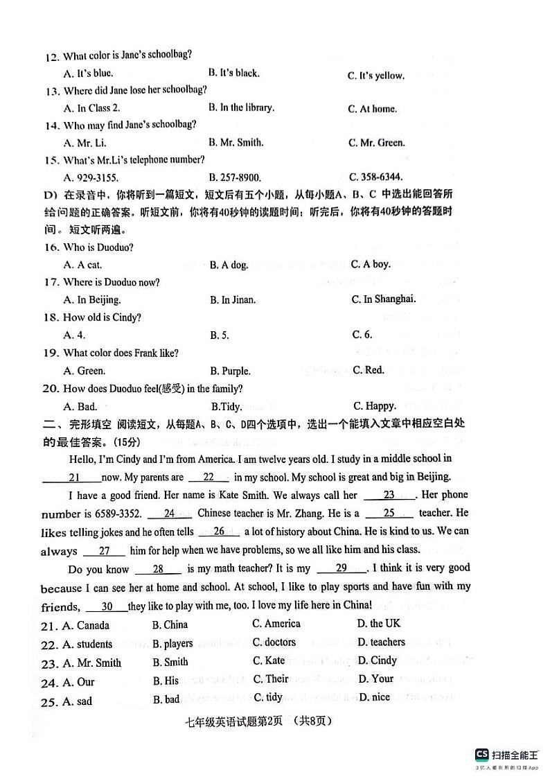 山东省济南市历城区2023-2024学年七年级上学期11月期中英语试题第2页