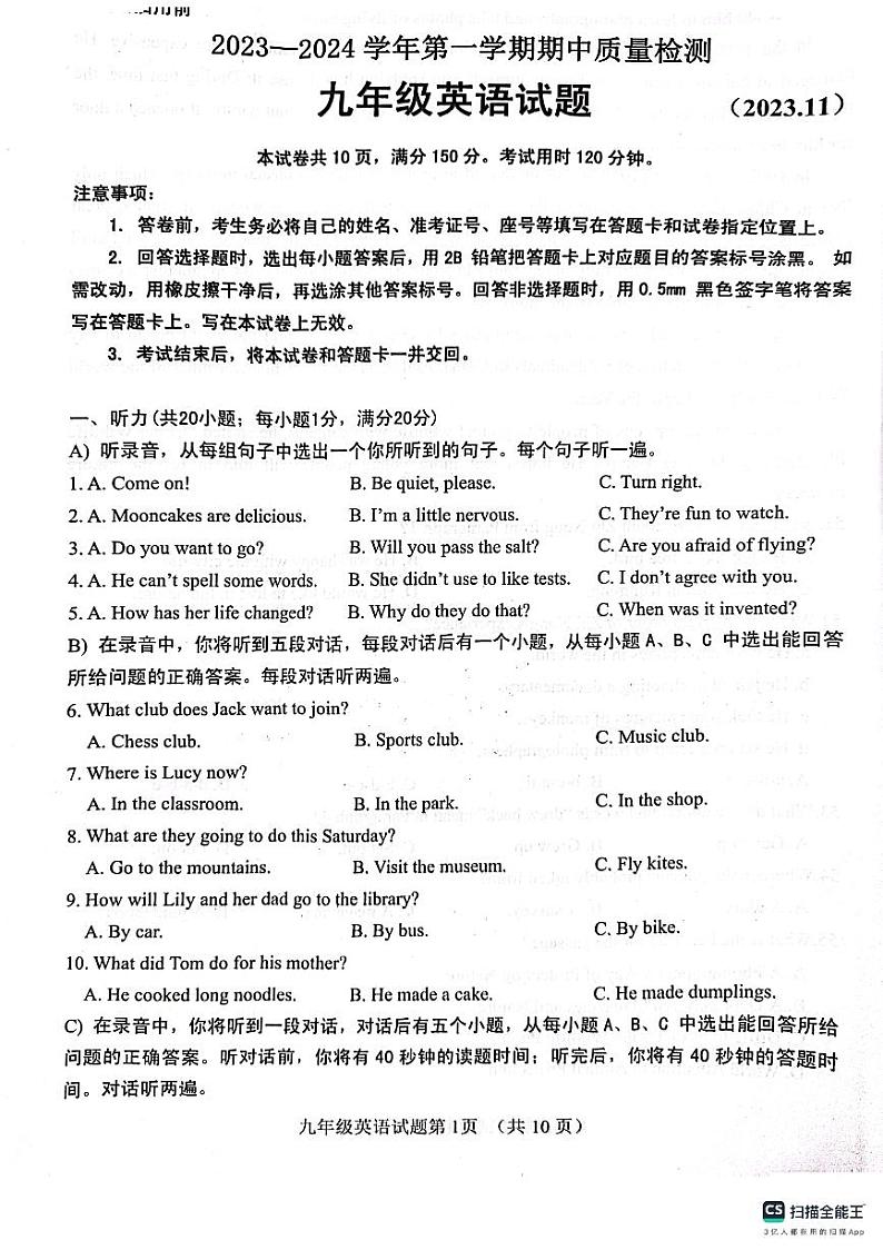 山东省济南市历城区等2地2023-2024学年九年级上学期11月期中英语试题第1页