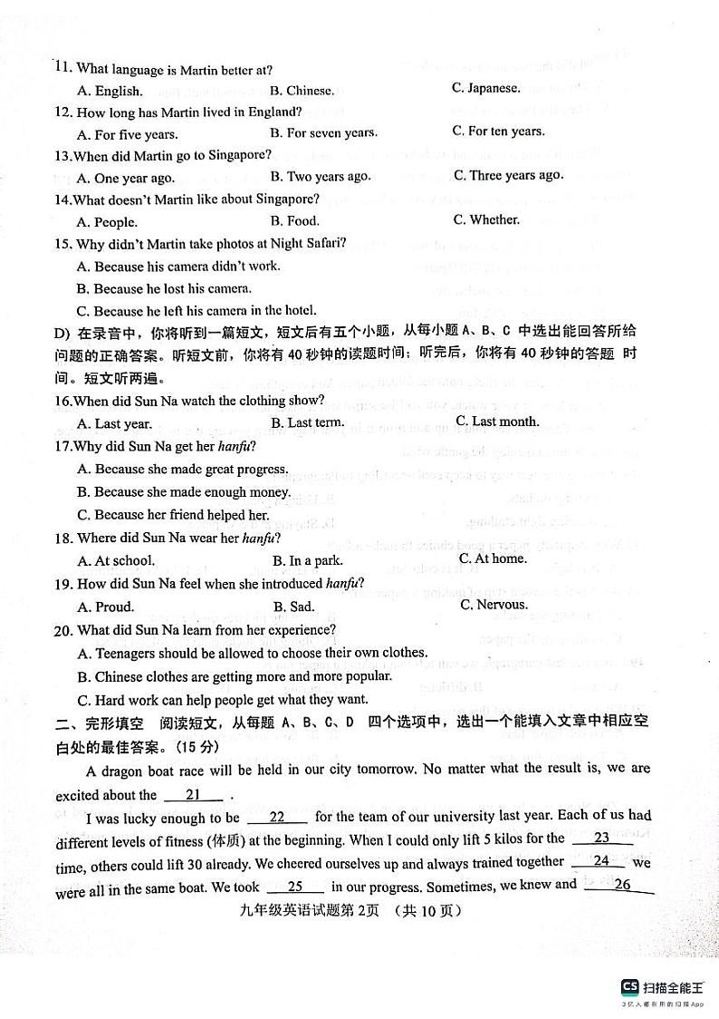 山东省济南市历城区等2地2023-2024学年九年级上学期11月期中英语试题第2页