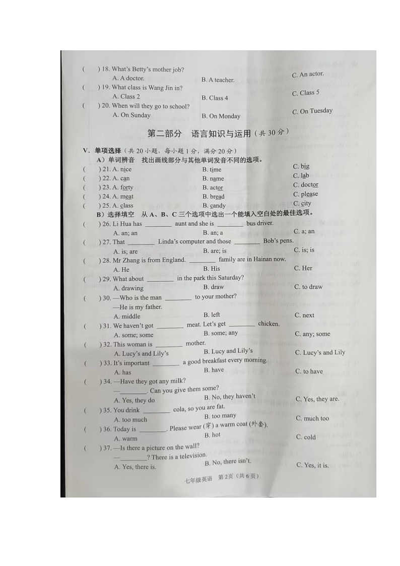 海南省海口市11校2023-2024学年七年级上学期期中检测英语试题第2页