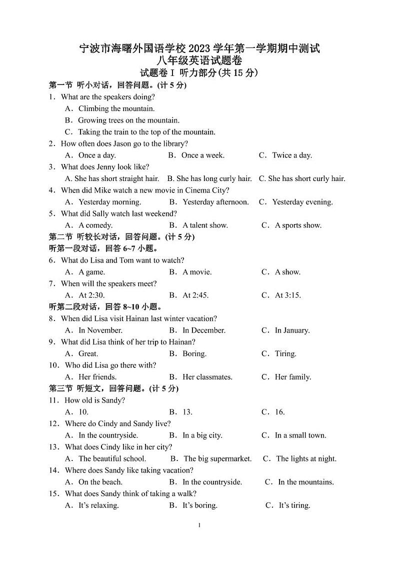 浙江省宁波市海曙外国语学校2023—2024学年八年级上学期英语期中试卷01