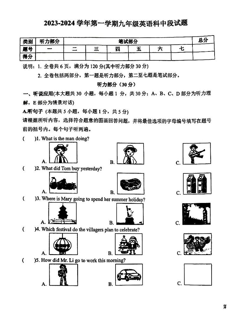 广东省梅州市梅县区2023-2024学年上学期期中九年级英语片区联考 试题(2)第1页