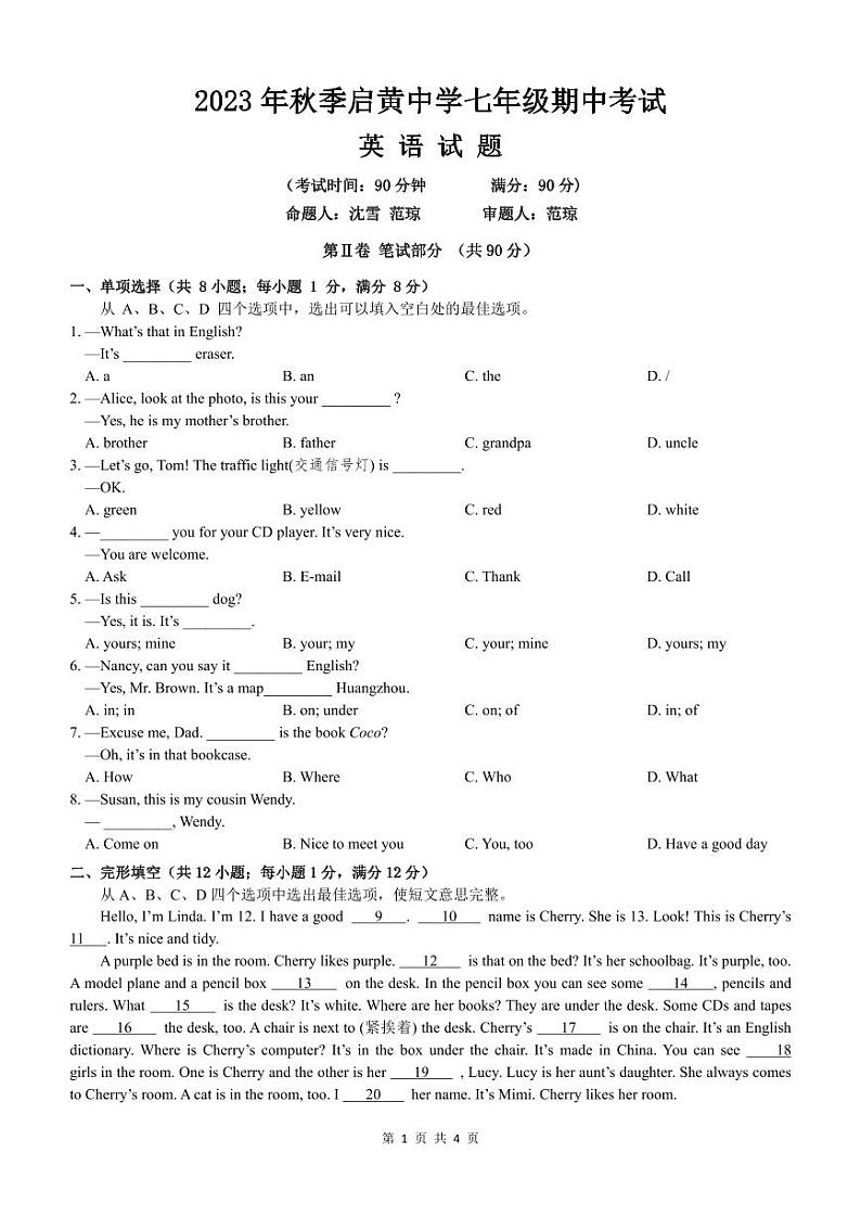 湖北省黄冈市启黄中学2023-2024学年七年级上学期期中英语试题01
