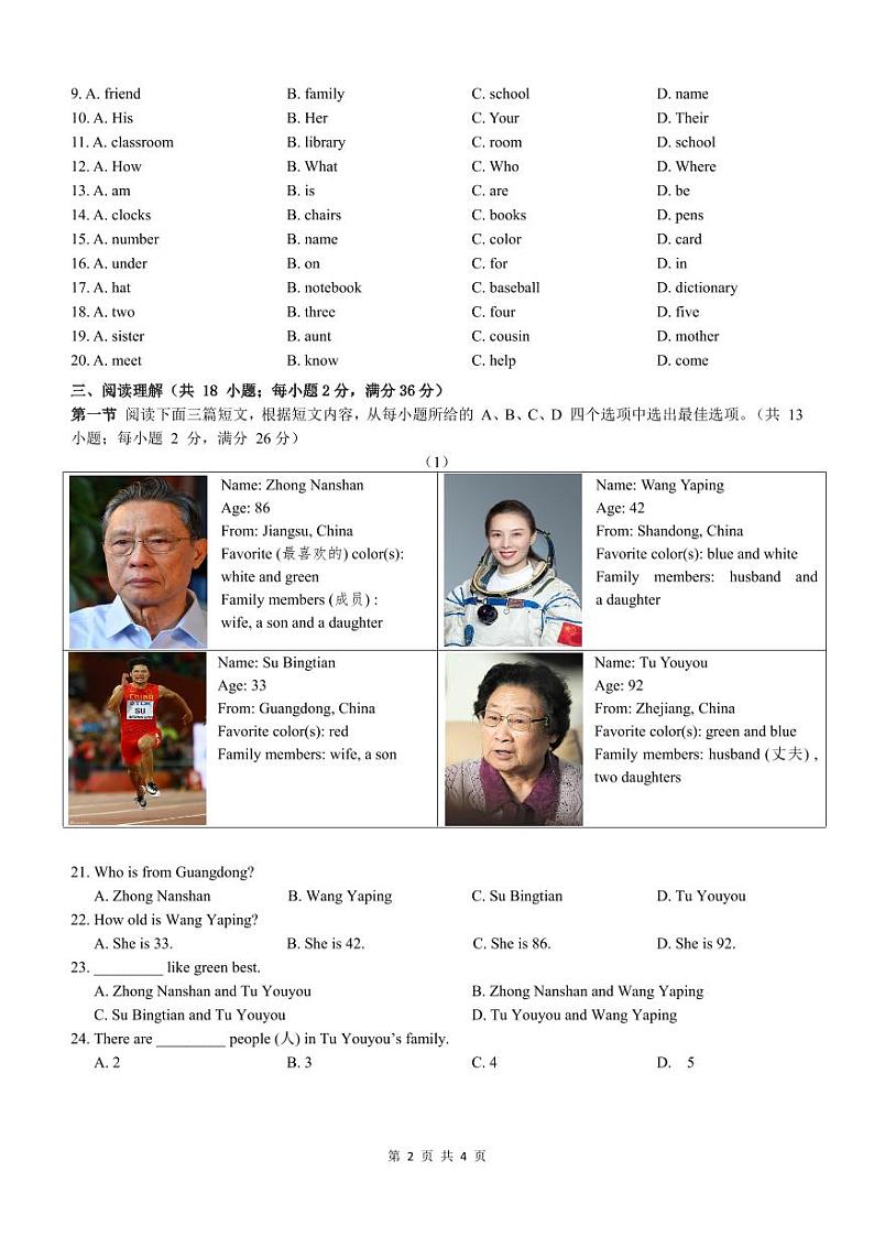 湖北省黄冈市启黄中学2023-2024学年七年级上学期期中英语试题02