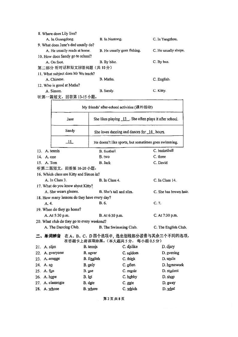 江苏省无锡市经开区2023-2024学年七年级上册期中英语试卷第2页