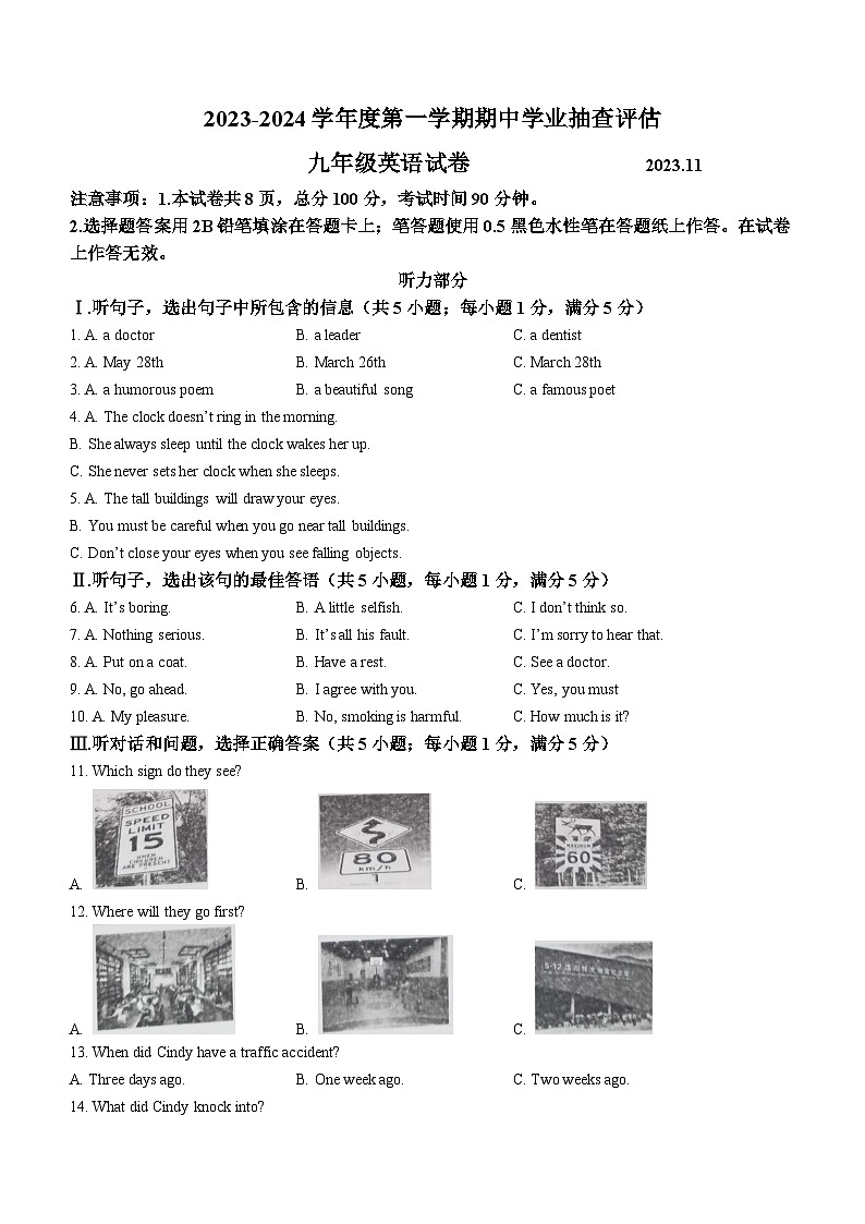 河北省唐山市路南区2023-2024学年九年级上学期期中英语试题01