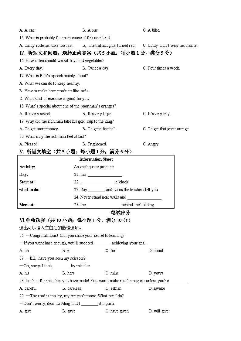 河北省唐山市路南区2023-2024学年九年级上学期期中英语试题02