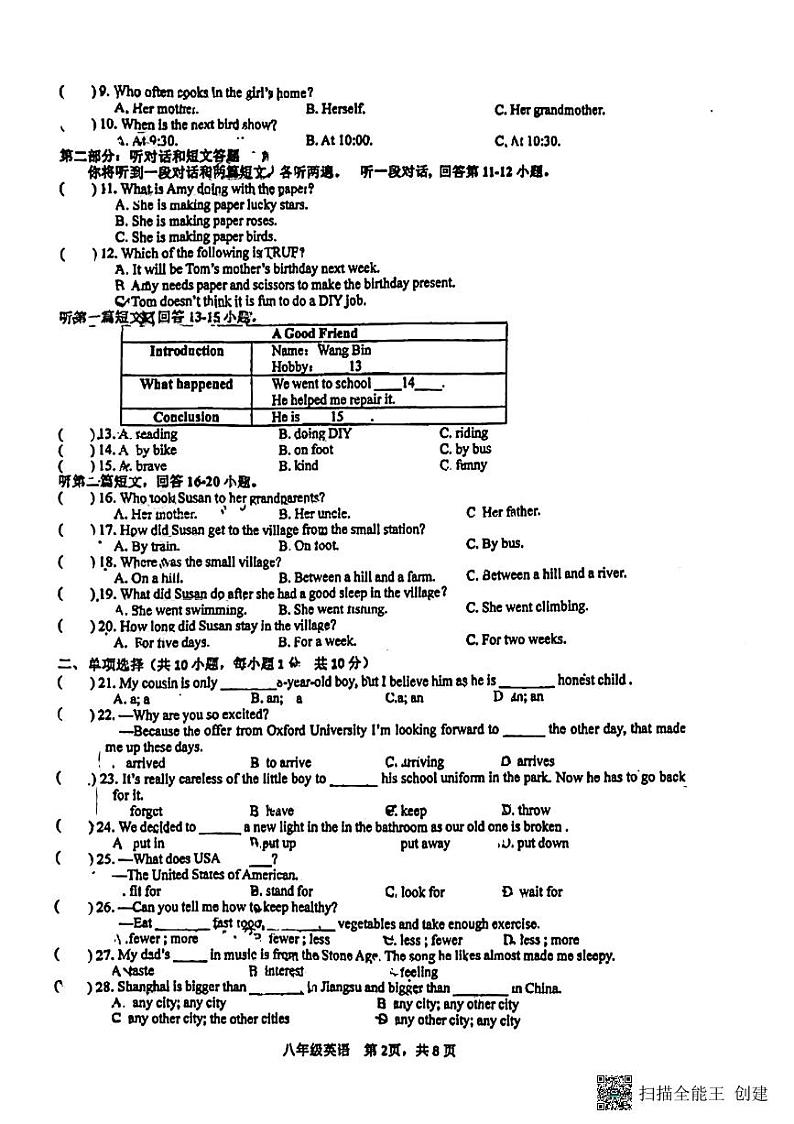 江苏省常州市北郊初级中学2023-2024学年八年级上学期期中英语试题02