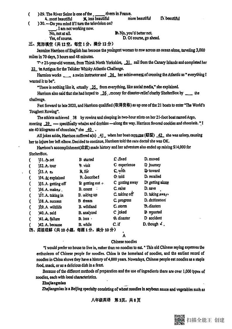 江苏省常州市北郊初级中学2023-2024学年八年级上学期期中英语试题03