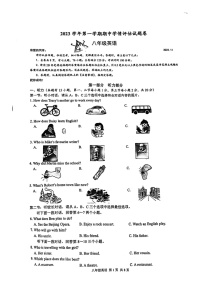 浙江省温州市永嘉第五中学 2023-2024学年八年级上学期英语期中考试