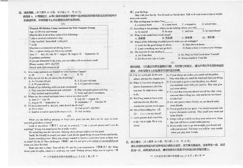 广东省汕头市潮南区陈店镇初中七校联考2023-2024学年八年级上学期11月期中英语试题第3页