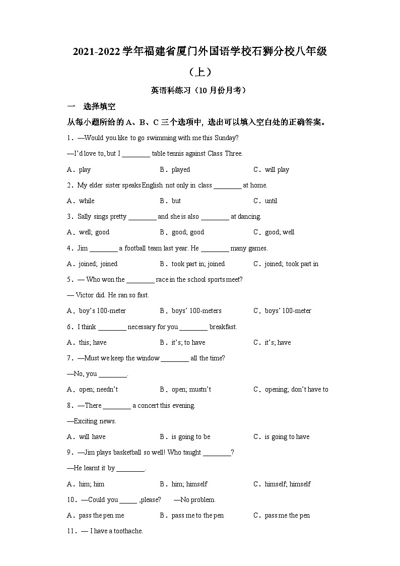 2021-2022学年福建省泉州市厦门外国语学校石狮分校八年级上学期10月月考英语试题-（含答案）（无听力）01