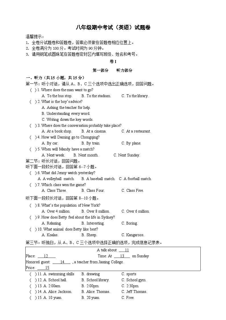 外研版八年级上册期中考试英语试卷（含答案）01
