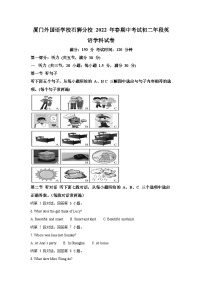 2021-2022学年福建省泉州市厦门外国语学校石狮分校八年级下学期期中考试英语试题-（含答案）（无听力）