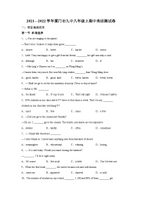2021-2022学年福建省厦门市第九中学八年级上学期期中英语试题（含解析）（无听力）